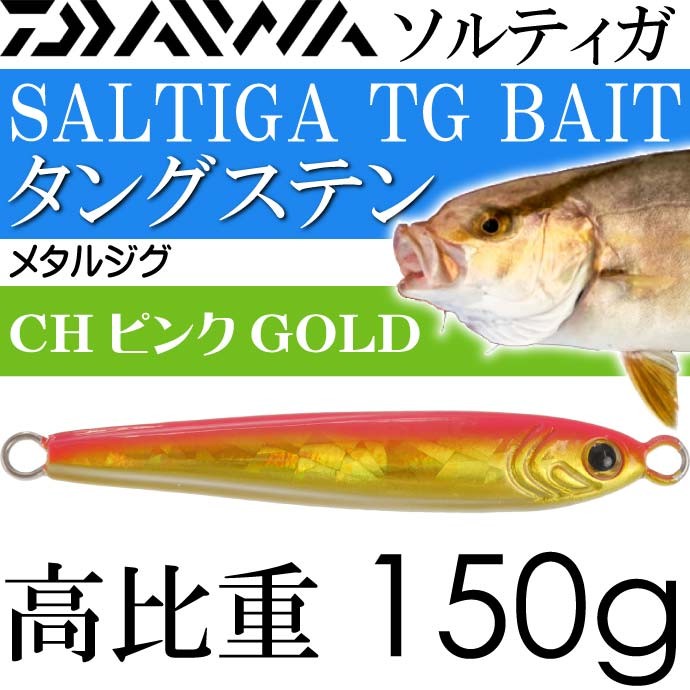DAIWA（ダイワ） ソルティガ TGベイト タングステンジグ CHピンク
