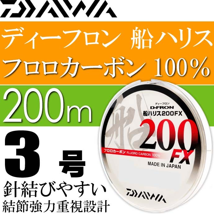 ディーフロン船ハリス200FX 2 2.5 3 3.5 4 5号 200m フロロカーボン100% DAIWA ダイワ 釣り具 ライン 仕掛け糸｜absolute｜04