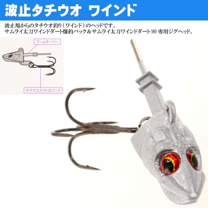 DAIWA（ダイワ） サムライ太刀ワインドダートヘッドSS シルバーラメ