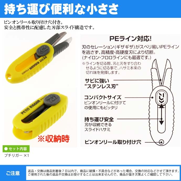 DAIWA（ダイワ） プチリガー PEライン用はさみ 黄 PS46S 刃収納式で