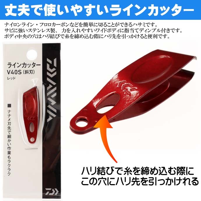 ラインカッター 斜刃 V40S 赤 ナイロン フロロ用はさみ DAIWA ダイワ 釣り具 船釣り 磯釣り用品 Ks083  :ks-4960652690805:AVAIL 通販 