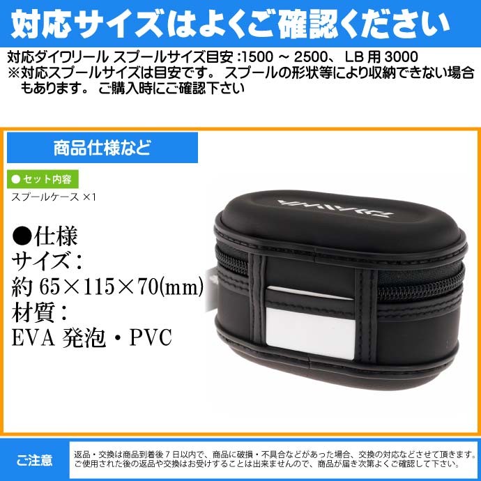 DAIWA（釣り） スプールケース SP-S(B) セミハードボディ DAIWA