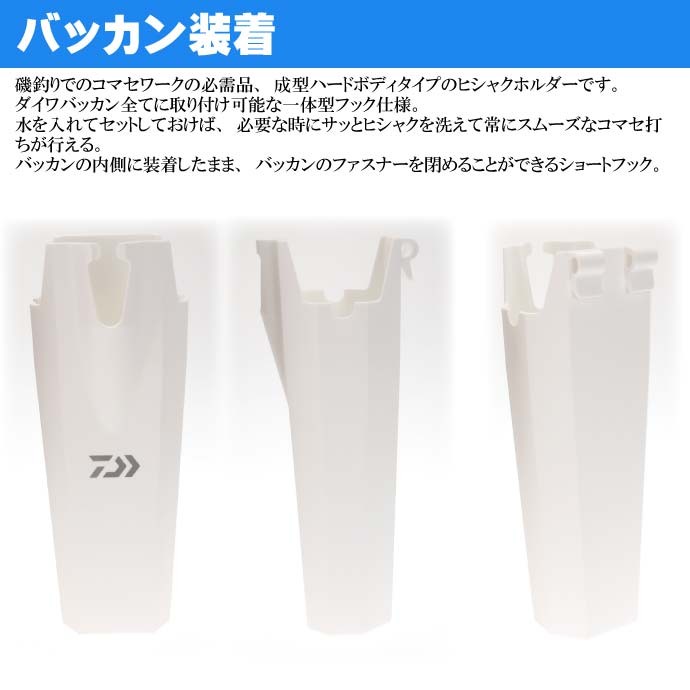 がまかつ　シマノ　ダイワ　ヒシャクセット DAIWA（ダイワ） ハードヒシャクホルダー 白 磯釣りコマセ撒き餌杓