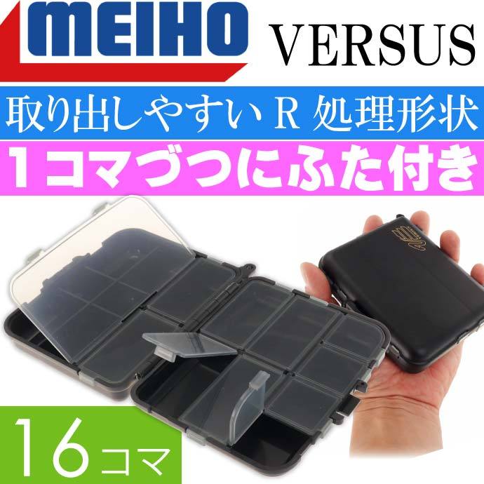 VERSUS ツールケース VS-320 ワーム ジグ 小物ケース MEIHO メイホウ 明邦 釣り具 バーサス Ks820  :ks-4963189111874:AVAIL - 通販 - Yahoo!ショッピング