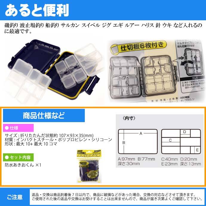 MEIHO 防水あきおくん FB-470 磯釣り 小物収納ケース メイホウ 明邦