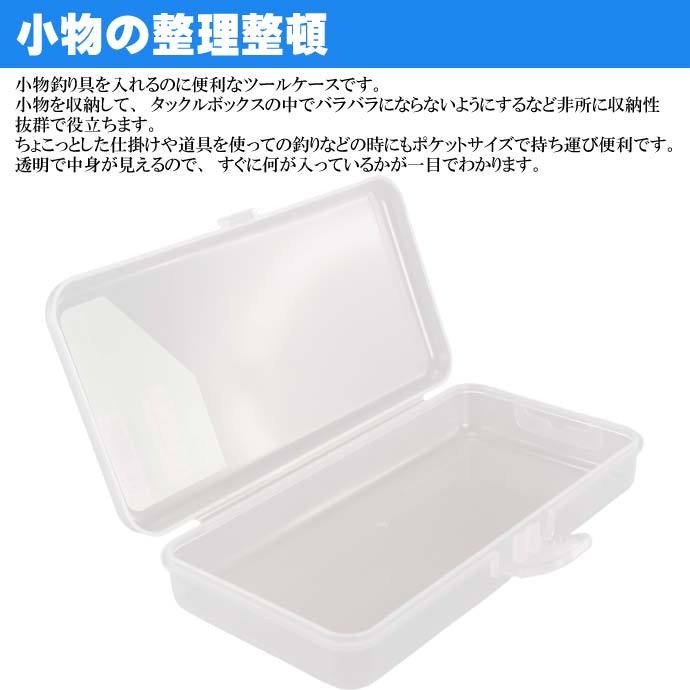 ツールケース 小物ケース MC-180 針 ハリス ジグ エギ収納 MEIHO