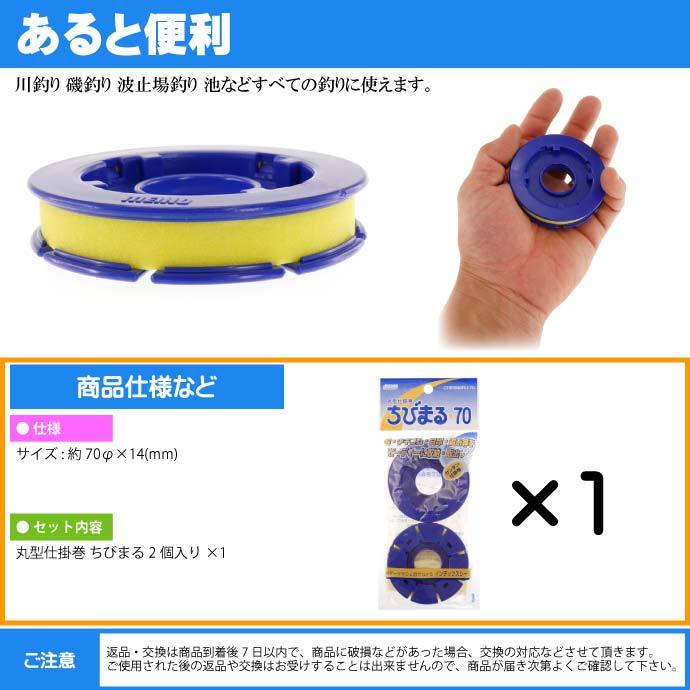 MEIHO 丸型仕掛巻 ちびまる 仕掛けの収納 2個入