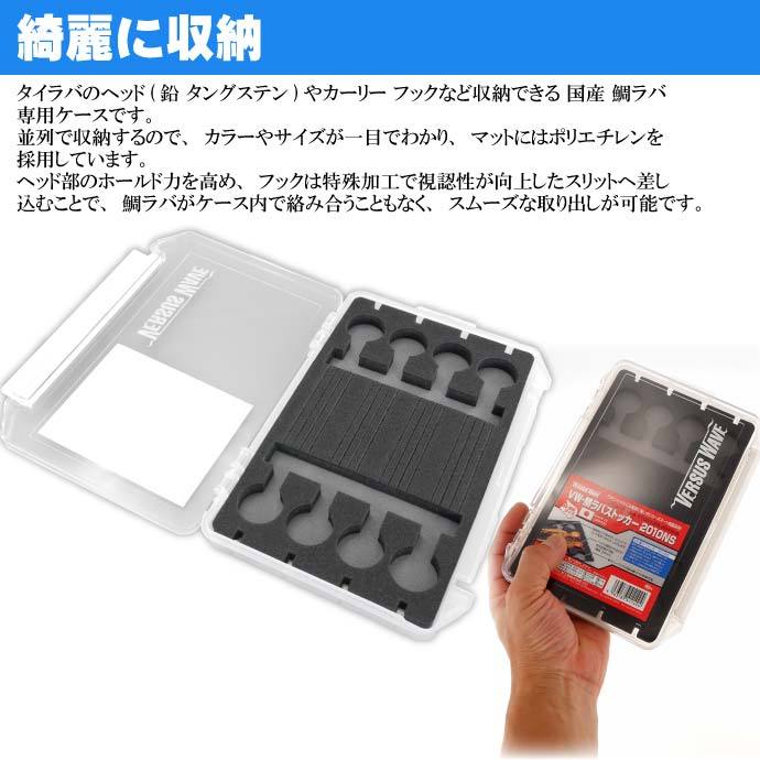 VW-鯛ラバストッカー2010NS ヘッド カーリー フックの収納 MEIHO
