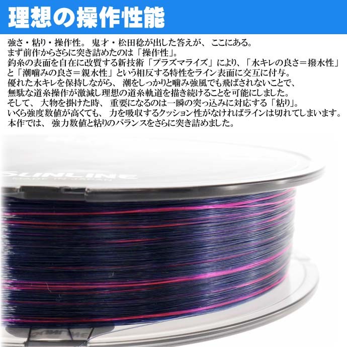 サンライン 松田スペシャル ブラックストリームマークX 2.75号