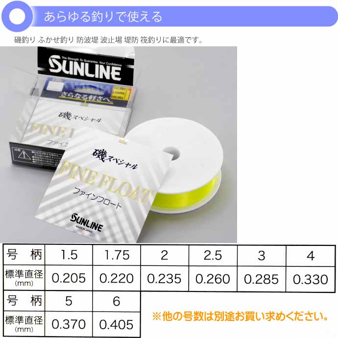 サンライン 磯スペシャルFINE FLOAT ファインフロート 2号 150m