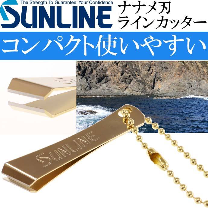 サンライン ラインカッター ナナメ刃 SAP-1020 ゴールド SUNLINE 釣り具 磯釣り 波止場釣り 船釣り用品 Ks1132  :ks-4968813917396:AVAIL 通販 