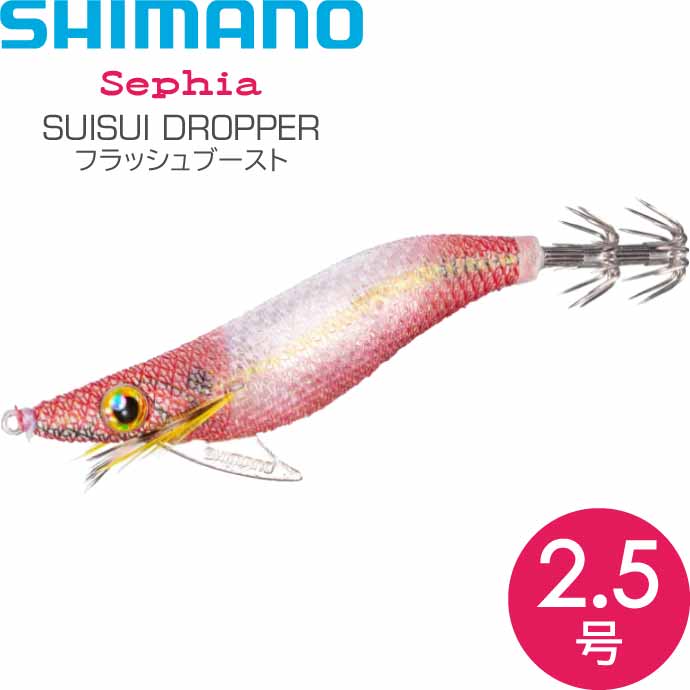 スイスイドロッパー 004 Ｆフルレッド 2.5号 9g オモリグ エギ スッテ フラッシュブースト SHIMANO シマノ Sephia セフィア  Ks2519