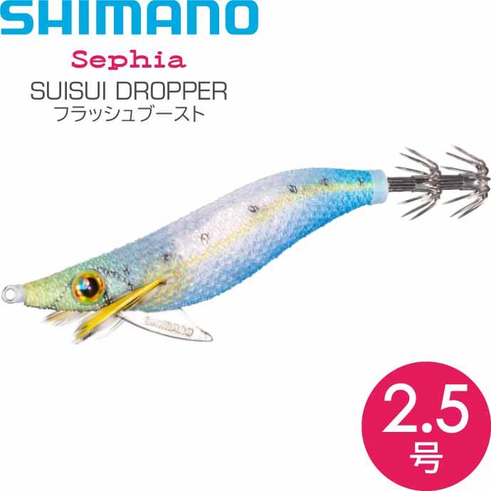 SHIMANOスイスイドロッパー 2.5インチ 9g シマノ（SHIMANO） スイスイドロッパー 006 Fケイムライワシ 2.5号 9g