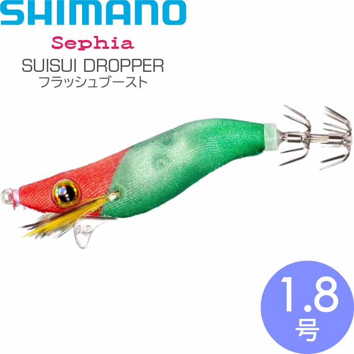 スイスイドロッパー 001 アカミドリ 1.8号 5.5g オモリグ エギ スッテ フラッシュブースト SHIMANO シマノ Sephia セフィア  Ks2528