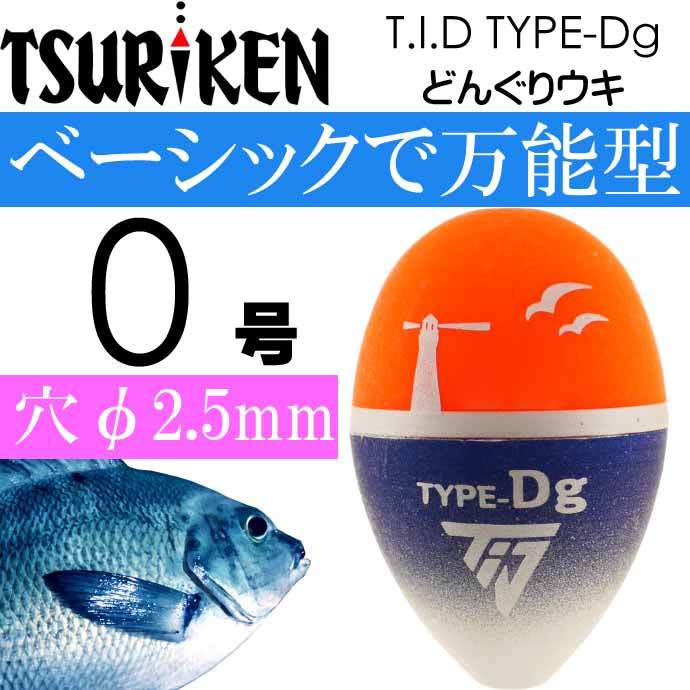 T.I.D TYPE-Dg どんぐりウキ 0号 13.9g 釣研 フカセ釣り ウキ メジナ 