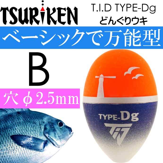 T.I.D TYPE-Dg どんぐりウキ B 13.4g 釣研 フカセ釣り ウキ