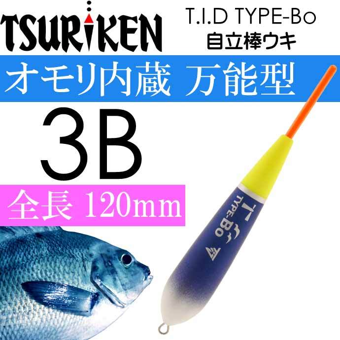 T.I.D TYPE-Bo 自立棒ウキ 3B 10.6g 釣研 フカセ釣り ウキ メジナ釣り 磯釣り用うき Ks2051