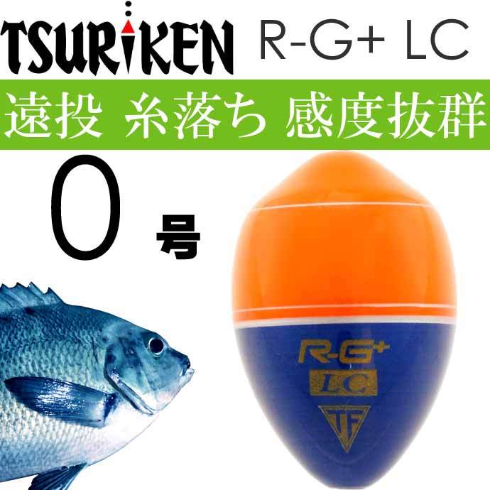 R-G+ LC アールジープラスエルシー 0号 12.7g 釣研 フカセ釣り ウキ 遠 