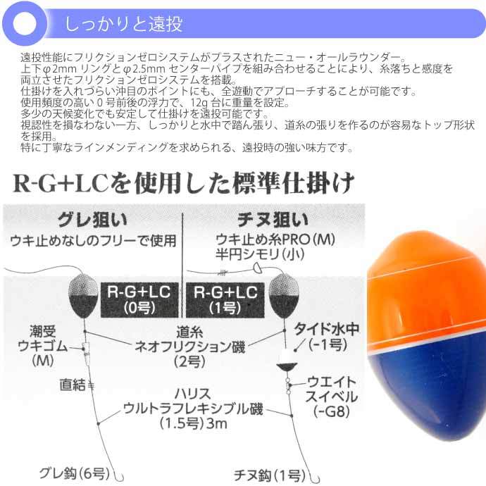 R-G+ LC アールジープラスエルシー G2 12.4g 釣研 フカセ釣り