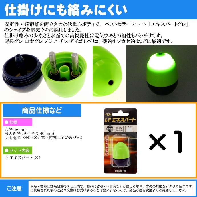Amazon | 冨士灯器(Fuji-Toki) 電気ウキ FF-1LG 超高輝度緑色LED
