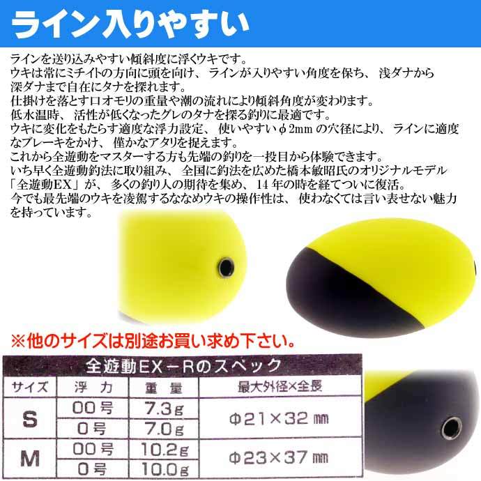 全遊動EX-R size M 00号 重量10.2g 穴径φ2 最大外径23 全長37(mm