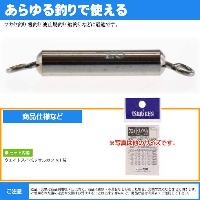 ウエイトスイベル サルカン -2B 重量0.75g 最大外径3×全長23(mm