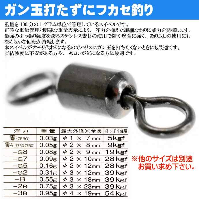 ウエイトスイベル サルカン 零々 重量0.05g 最大外径2×全長8(mm) 8個入