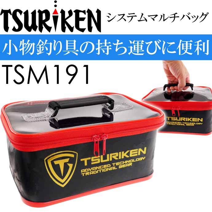 システムマルチバッグ TSM191 ブラック ウキポーチ ハリスなどの収納に