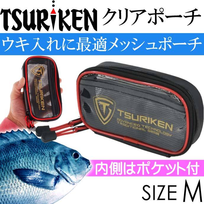 クリアポーチ TCP191 M 175×100×40mm ウキゴム ウキ入れTSURIKEN 釣研 