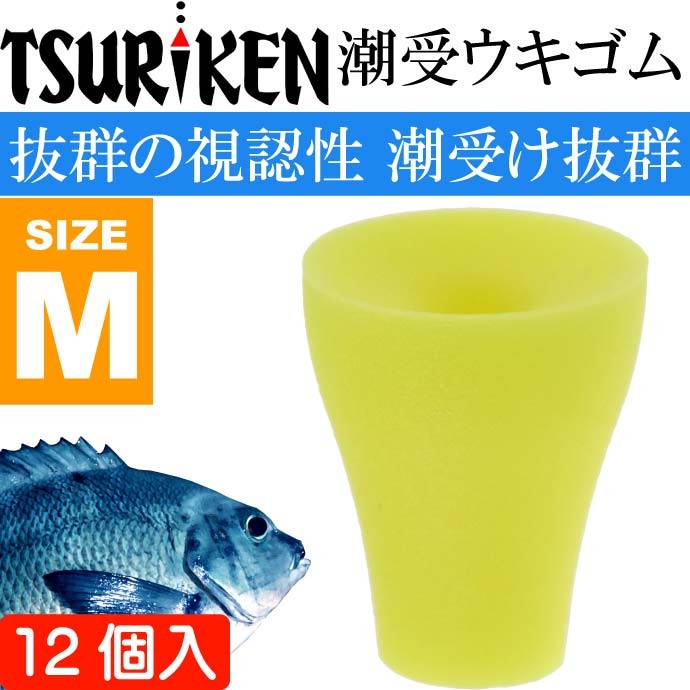 釣研 潮受ウキゴム M イエロー 長9mm ウキストッパー 徳用 TSURIKEN