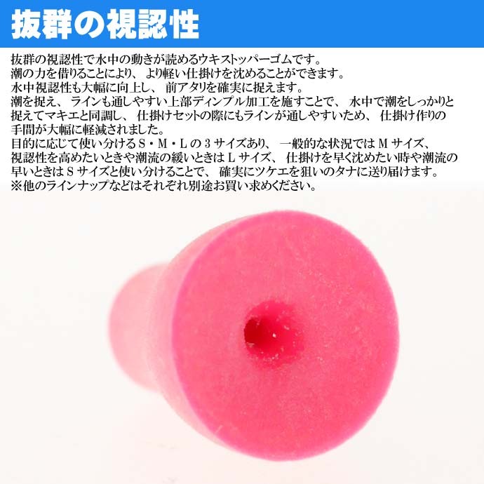 釣研 潮受ウキゴム M ピンク 長9mm ウキストッパー 徳用