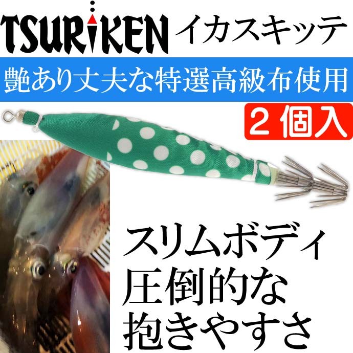 釣研 イカスキッテ IKA SUKITTE 4号 夜光 白水玉 スッテ TSURIKEN イカ 