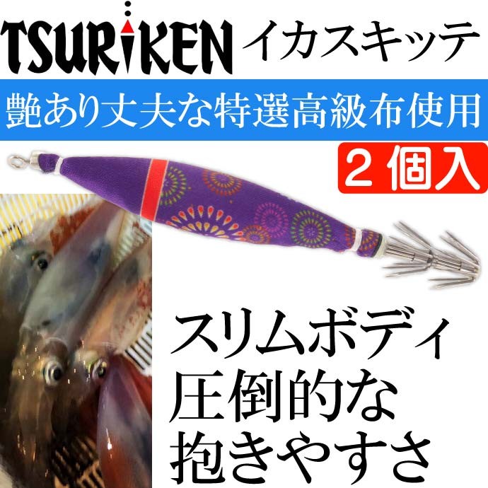 釣研 イカスキッテ IKA SUKITTE 4号 夜光 紫花火 スッテ