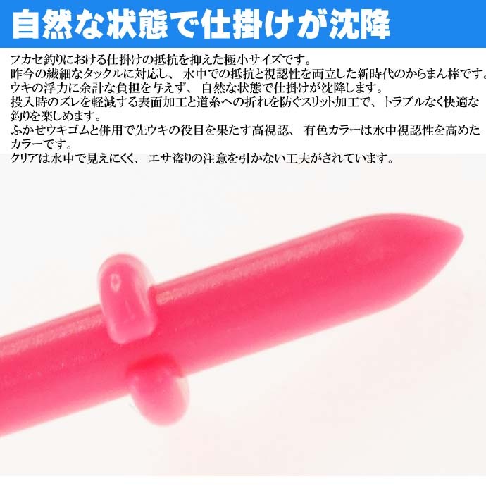 釣研 フカセからまん棒 ピンク 最大外径3 全長13mm 徳用 TSURIKEN 釣り