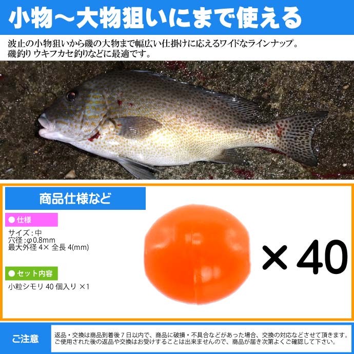 シモリ玉 小粒シモリ 中 F0 8外径4 長4 Mm 徳用 40個入 Tsuriken 釣研 釣り具 グレ釣り 磯釣り フカセ釣り道具 Ks535 Ks 4989801779086 Avail 通販 Yahoo ショッピング