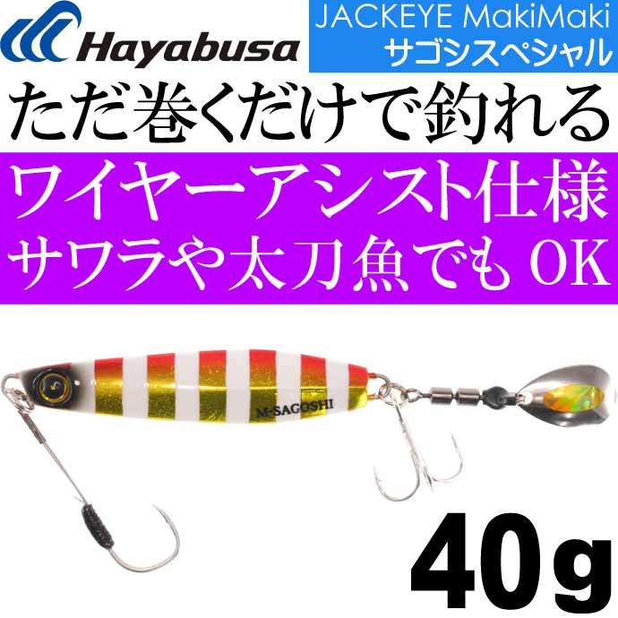 290円 セール 登場から人気沸騰 ジャックアイ マキマキ サゴシスペシャル 30g 4 ケイムラピンクキャンディ FS438 ゆうパケット