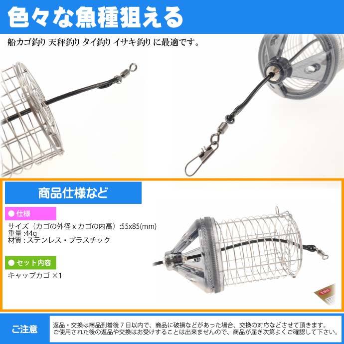 Wキャップカゴ 錆びにくいステンレス製カゴ 船カゴ釣り