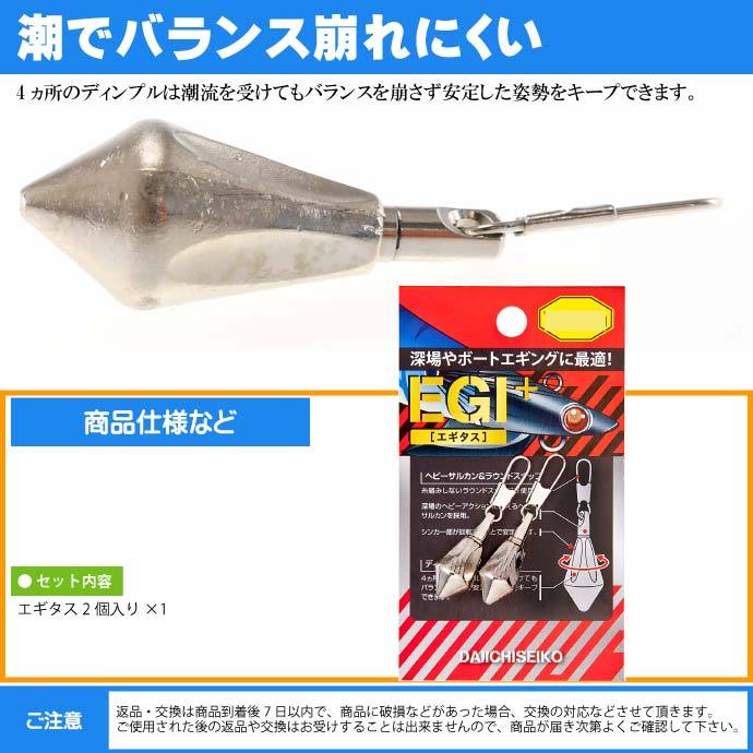 エギタス 10g エギ専用シンカー エギが流されすぎる時用鉛 オモリ 第一