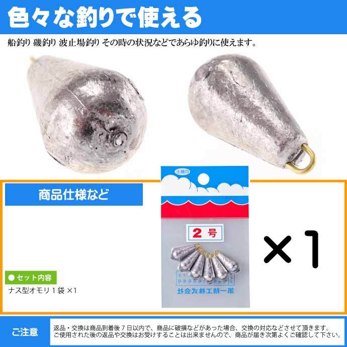 楽天市場】ナスオモリ【1kg徳用パック＆バラ】オモリ ナス型