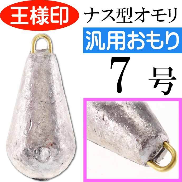 新品未使用 ナスオモリ 100号 35個 【なすおもり 船釣り 錘 おもり】送料込み ※この在庫なくなり次第値上げになります 楽天市場】タル付きナスオモリ【吊り下げパック3個入り】【1号