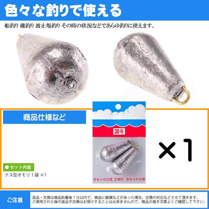 パックオモリ ナス型 30号 ナスおもり 小袋入 23079 第一精工 王様印 釣り具 重り Ks1828 :ks-4995915230795:AVAIL 通販 景山産業 楽釣ガン玉 2B 24個入