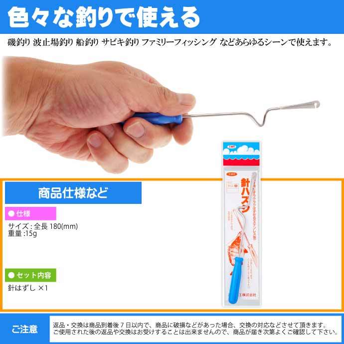 針ハズシ 針外し 鈎はずし