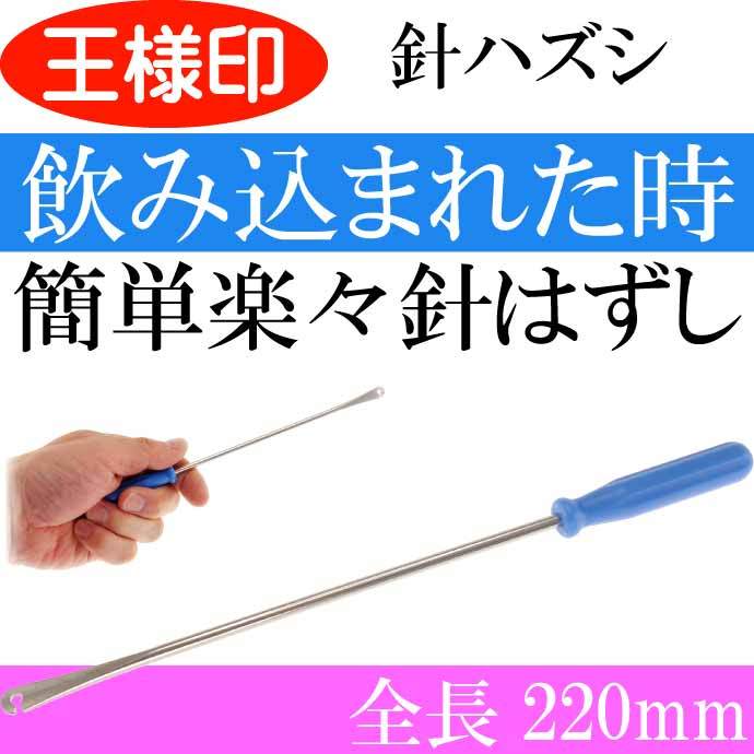 針ハズシ 大 針外し 鈎はずし 32031 第一精工 王様印 釣り具 Ks1840 :ks-4995915320311:AVAIL - 通販 -  Yahoo!ショッピング