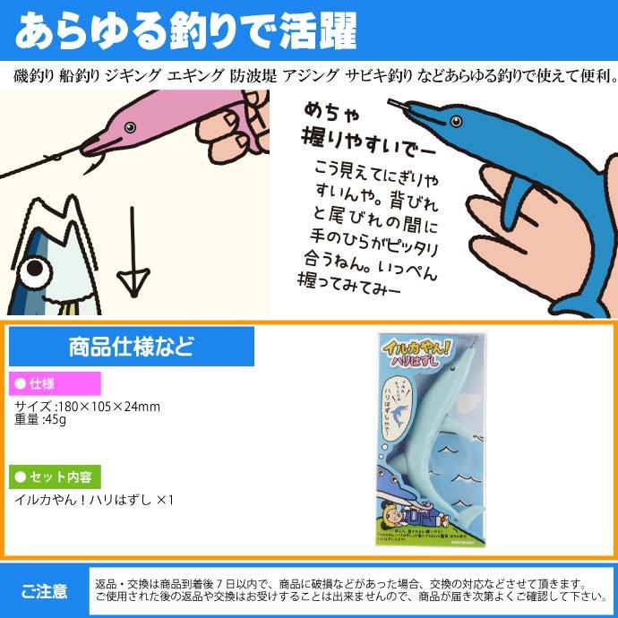 イルカやん！ハリはずし 魚触らず針外し