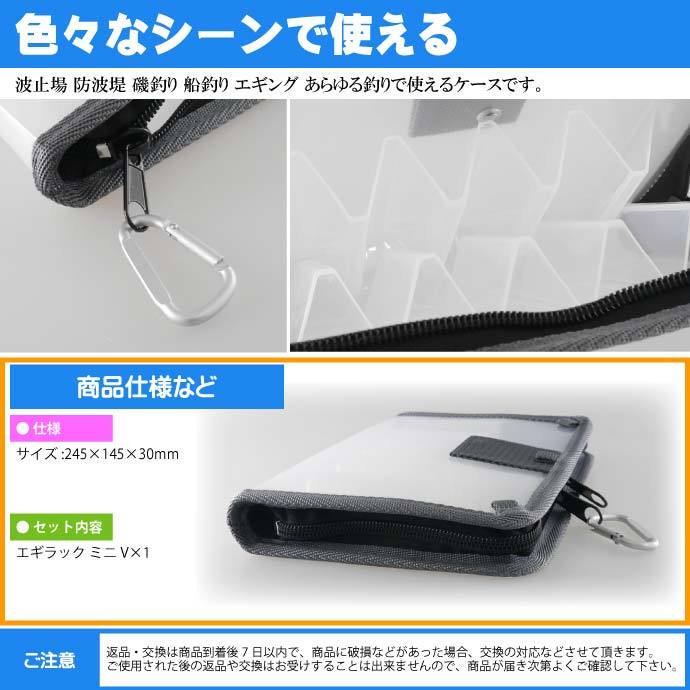 エギラック ミニV エギ収納ケース 3号まで餌木10本収納可能 第一精工