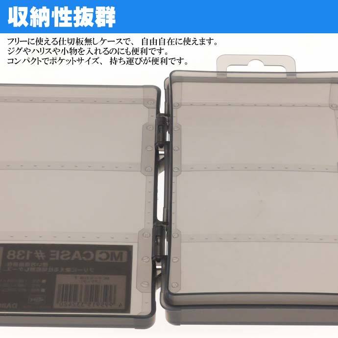 MCケース #138F ブラック ジグ ワーム ハリス入れ タックルボックス 第