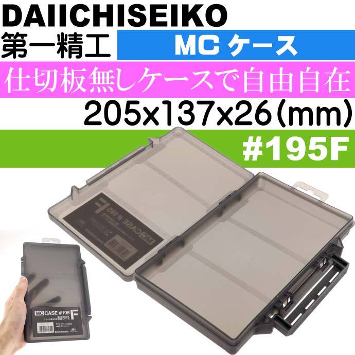MCケース #195F ブラック ジグ ワーム ハリス入れ タックル MCケース #195F ブラック ジグ ワーム ハリス入れ タックル