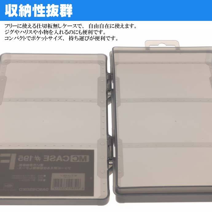 MCケース #195F ブラック ジグ ワーム ハリス入れ タックルボックス 第