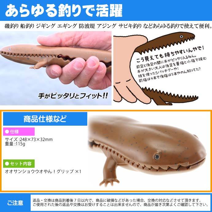オオサンショウウオやん！グリップ 魚つかみバサミ フィッシング