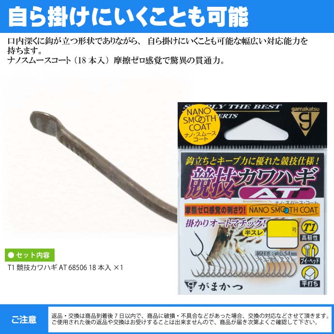 Gamakatsu T1 ティーワン 競技カワハギ AT 68506 針3.5 4 4.5 5